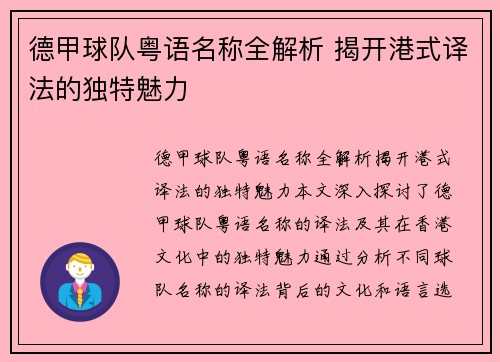 德甲球队粤语名称全解析 揭开港式译法的独特魅力