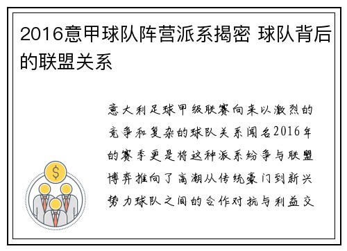 2016意甲球队阵营派系揭密 球队背后的联盟关系